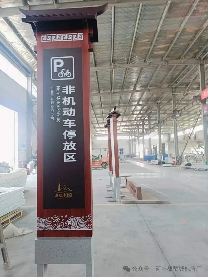 古风风格景区标识标牌制作案例
