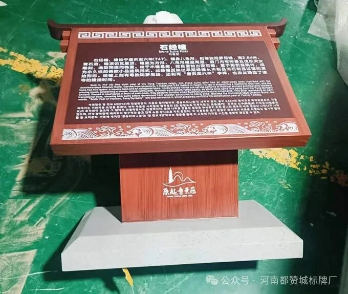 古风风格景区标识标牌制作案例